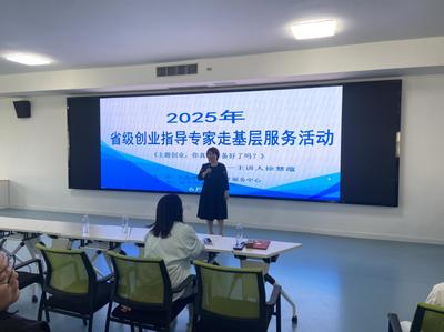 创业大讲堂暨省级创业指导专家走基层服务活动助推校园创业风潮