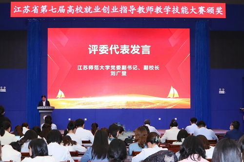 江苏省第七届高校就业创业指导教师教学技能大赛决赛在我校成功举办