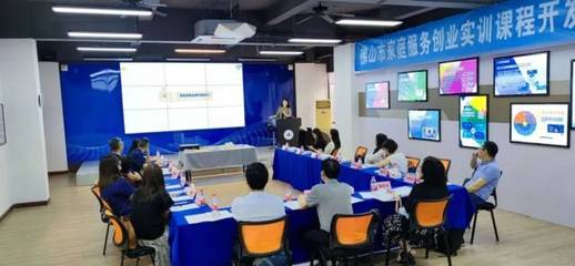 佛山市《家庭服务创业实训》项目圆满通过评审验收 开启创业指导服务新篇章