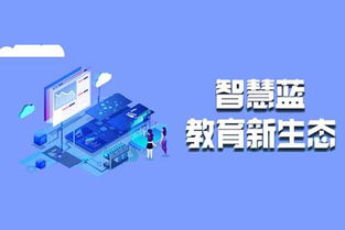 智慧蓝加盟费解析及中国加盟网创业指导服务