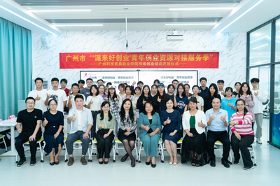 赋能青年创业梦想 “源来好创业”资源对接服务暨首期网络创业培训班正式开班