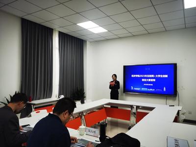 经济学院成功举办第九届“互联网+”大学生创新创业大赛创业指导服务