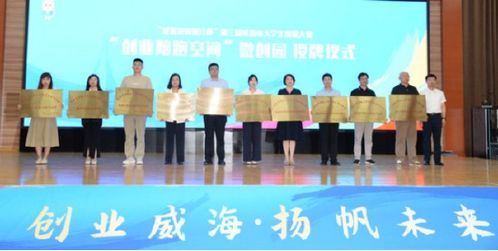 山东外事职业大学在第三届威海市大学生创业大赛中荣获多项荣誉，彰显创业指导服务成效