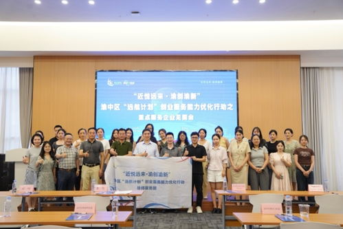 渝中区开展创业指导服务能力提升培训，助力企业创业创新